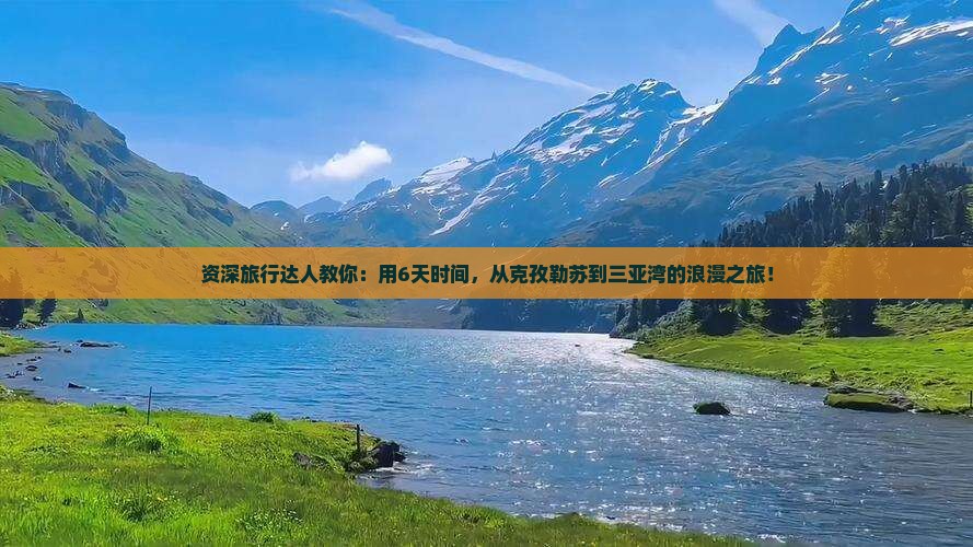 克孜勒苏前往三亚三亚湾六日游