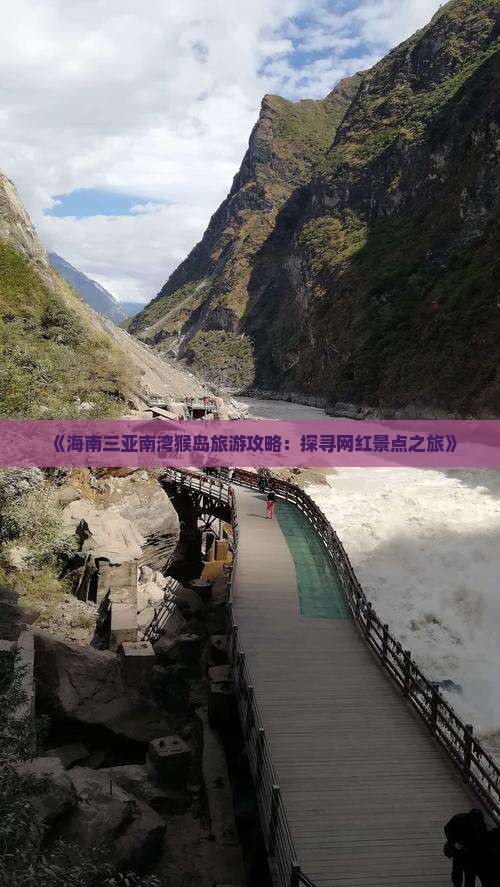 赤峰前往三亚南湾猴岛旅游网红地点