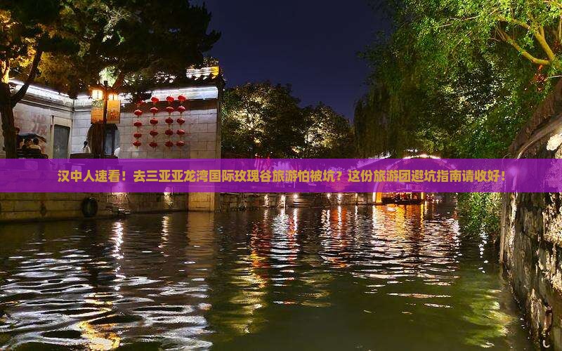汉中前往三亚亚龙湾国际玫瑰谷大型旅游团