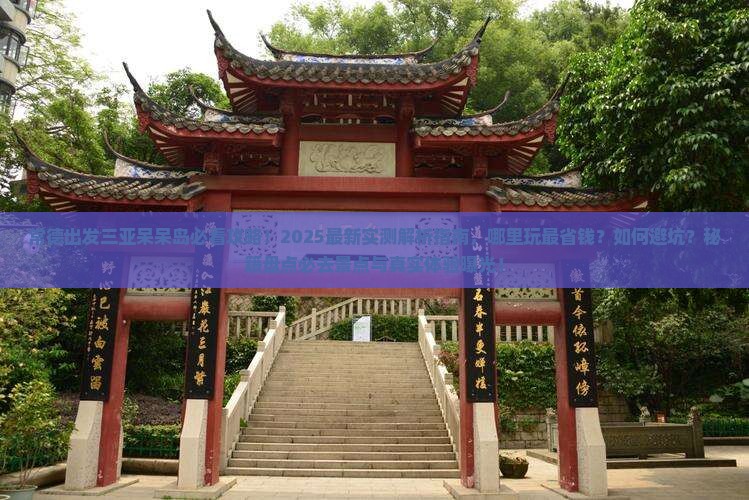 常德出发三亚呆呆岛哪里玩
