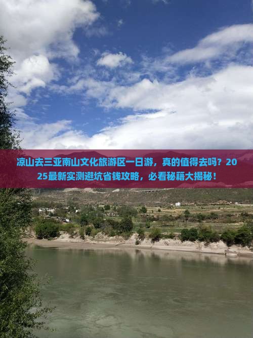 凉山去三亚南山文化旅游区一日游