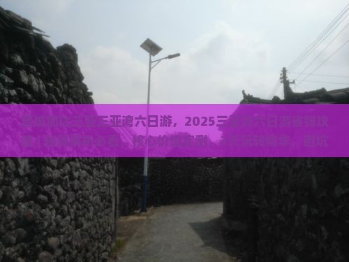 晋城前往三亚三亚湾六日游