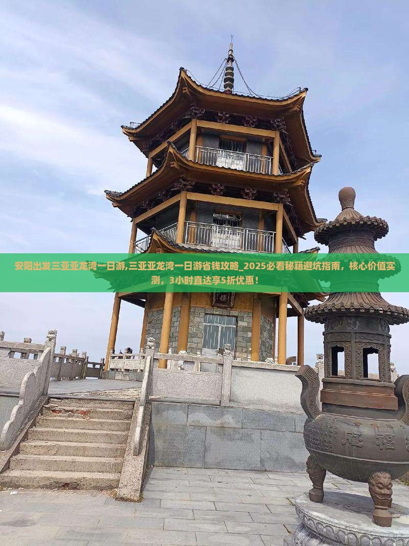 安阳出发三亚亚龙湾一日游