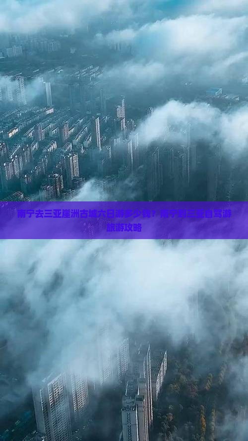 南宁去三亚崖洲古城六日游