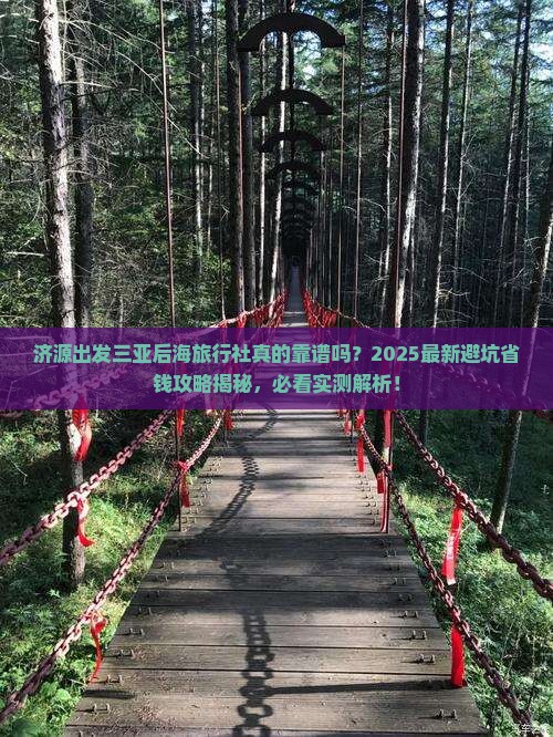 济源出发三亚后海旅行社