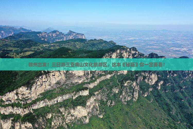 赣州前往三亚南山文化旅游区三日游