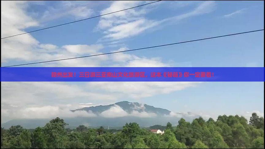 赣州前往三亚南山文化旅游区三日游