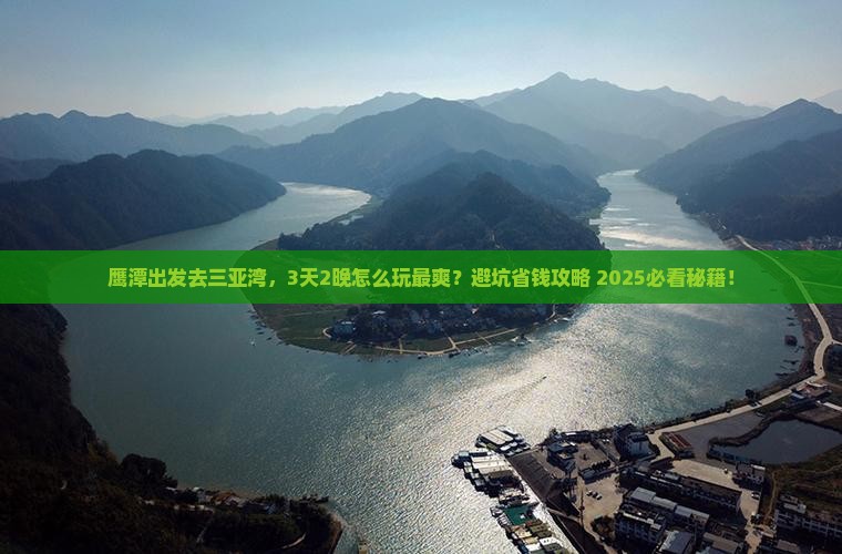 鹰潭出发三亚三亚湾哪里玩