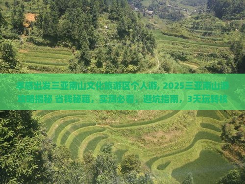 孝感出发三亚南山文化旅游区个人游