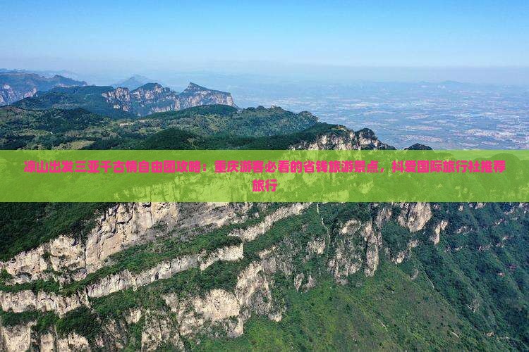 凉山出发三亚千古情自由团