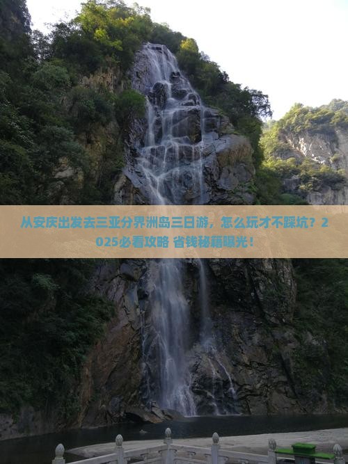 安庆出发三亚分界洲岛三日游
