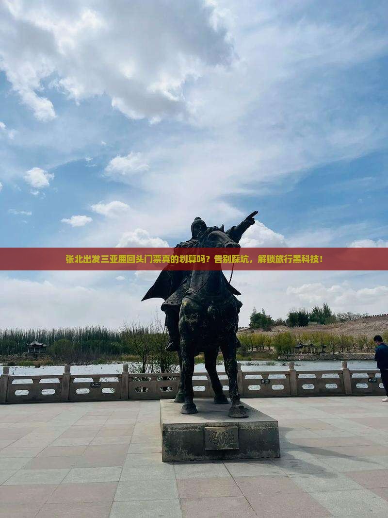 张北出发三亚鹿回头门票 张北出发三亚鹿回头门票