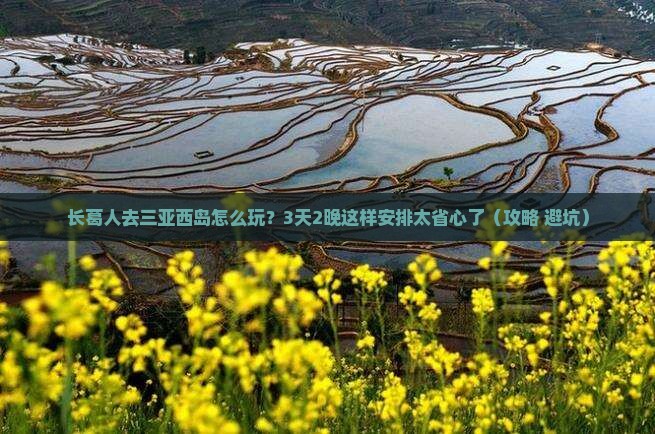 长葛前往三亚西岛团体旅游