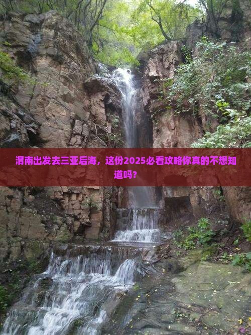渭南出发三亚后海旅游