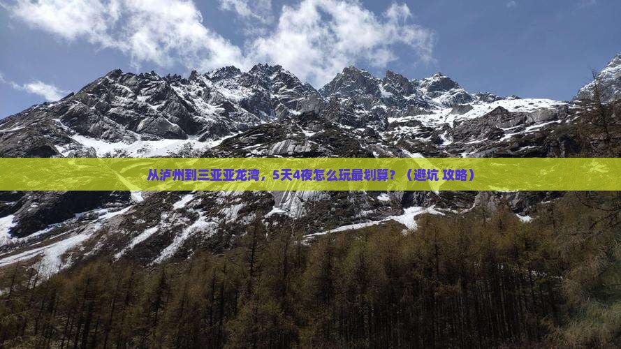 泸州出发三亚亚龙湾自由行