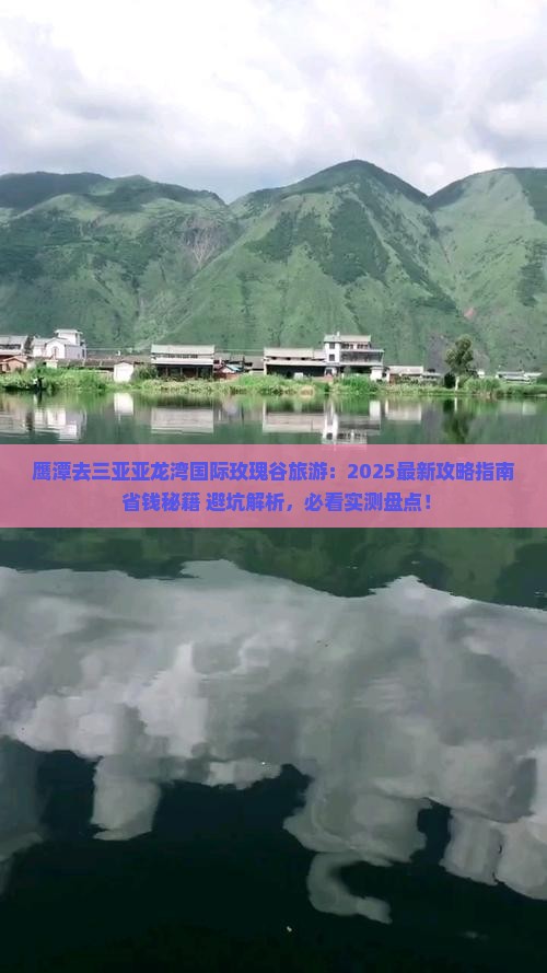 鹰潭去三亚亚龙湾国际玫瑰谷旅游