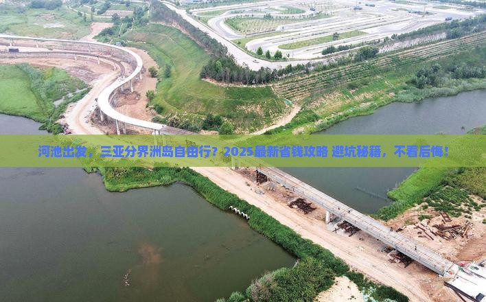 河池前往三亚分界洲岛自由行