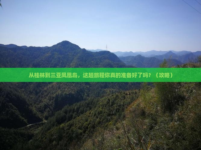 桂林前往三亚凤凰岛旅游打卡点