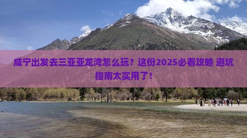 咸宁前往三亚亚龙湾旅行社