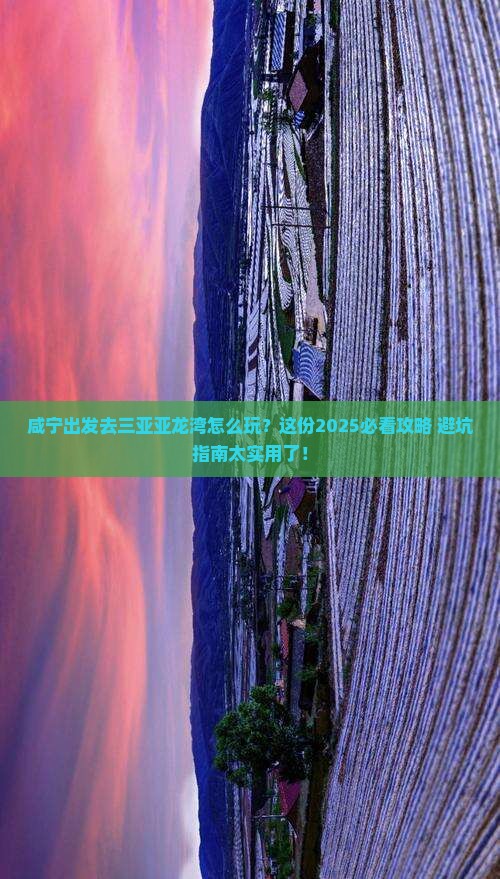 咸宁前往三亚亚龙湾旅行社