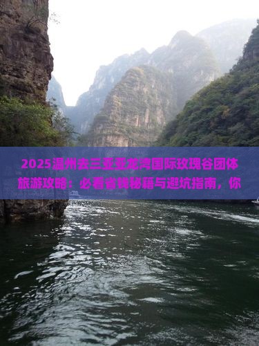 温州去三亚亚龙湾国际玫瑰谷团体旅游