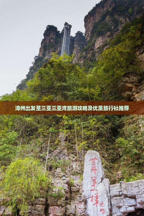 漳州出发至三亚三亚湾旅游攻略及优质旅行社推荐