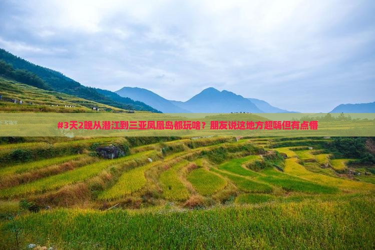潜江出发三亚凤凰岛必玩地 潜江出发三亚凤凰岛必玩地