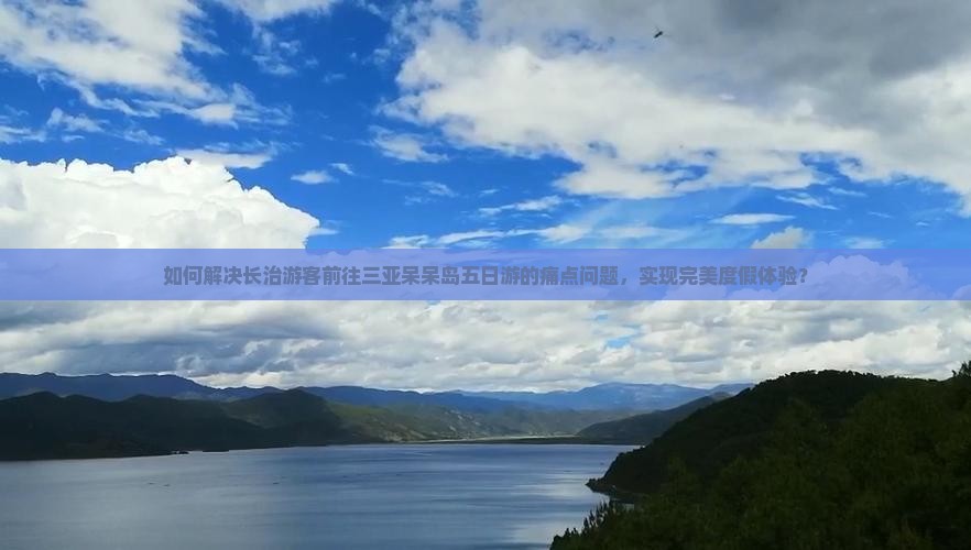 长治前往三亚呆呆岛五日游