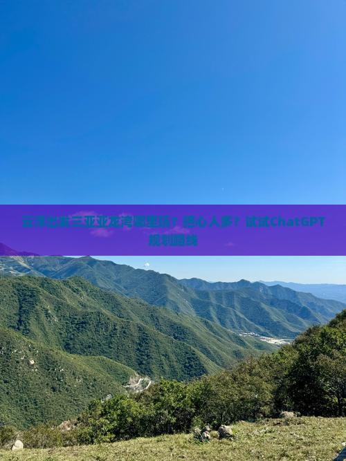 云浮出发三亚亚龙湾哪里玩