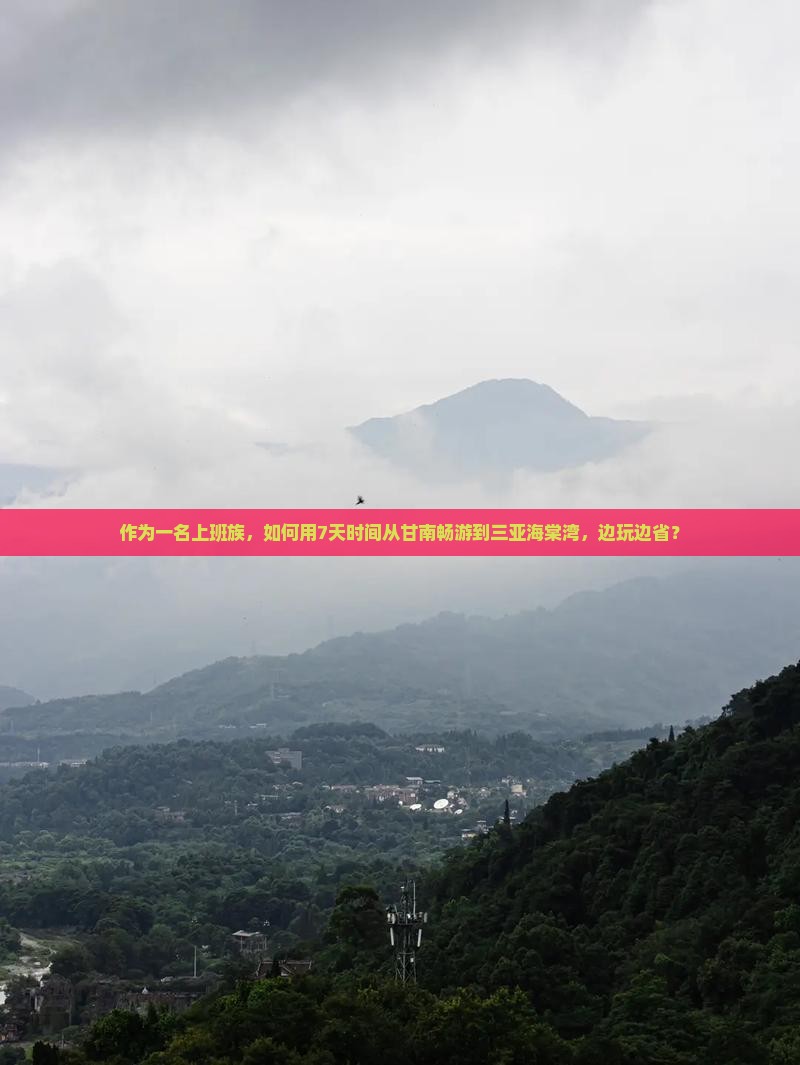 甘南去三亚海棠湾个人游