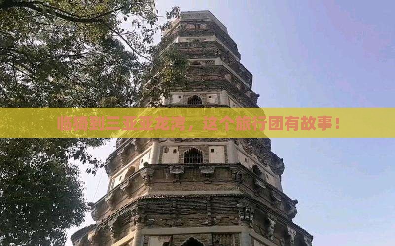 临猗去三亚亚龙湾大型旅游团
