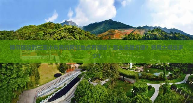 博尔塔拉前往三亚小东海旅游网红地点