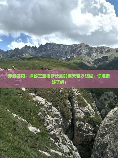 邵阳前往三亚椰梦长廊二日游