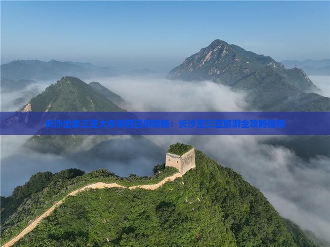长沙前往三亚大东海四日游