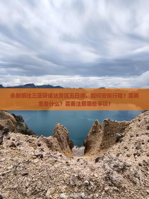 永新前往三亚呀诺达景区五日游