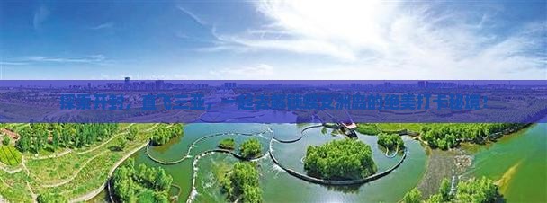 开封前往三亚蜈支洲岛旅游打卡点