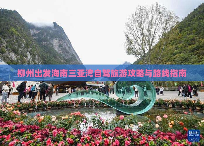 柳州出发三亚三亚湾个人游 柳州出发三亚三亚湾个人游