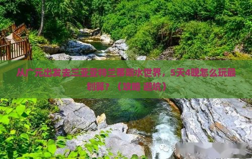广元出发三亚亚特兰蒂斯水世界旅行社