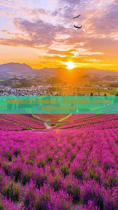 芜湖前往三亚三亚湾四日游