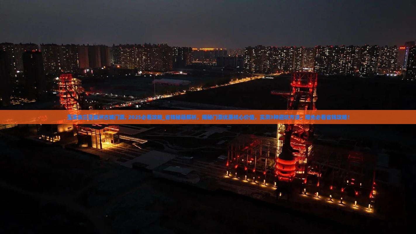玉溪去三亚崖洲古城门票