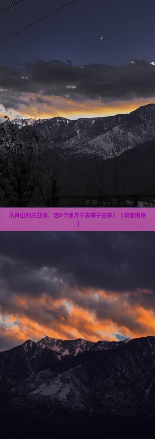舟山前往三亚三亚湾必玩地