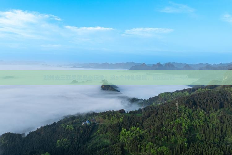 湖州去三亚呆呆岛必玩地