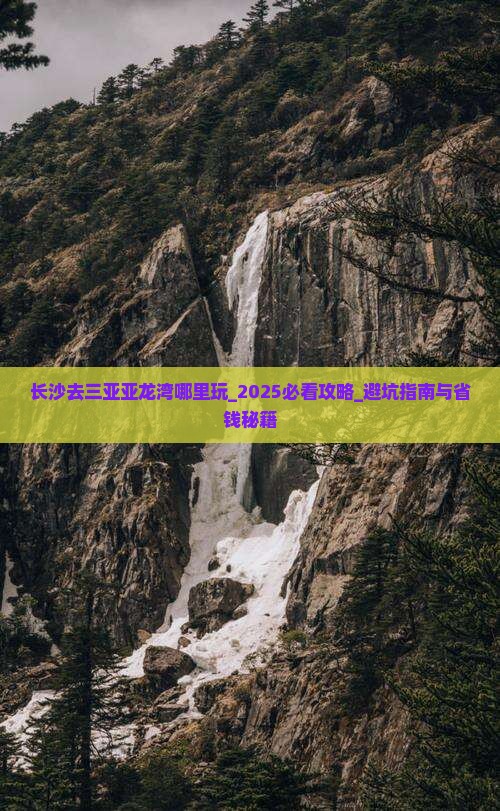 长沙去三亚亚龙湾哪里玩