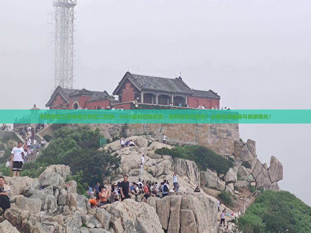 黔西南去三亚呀诺达景区二日游