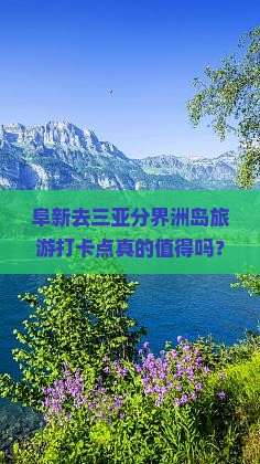 阜新去三亚分界洲岛旅游打卡点