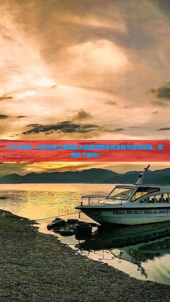 大同出发三亚西岛大型旅游团