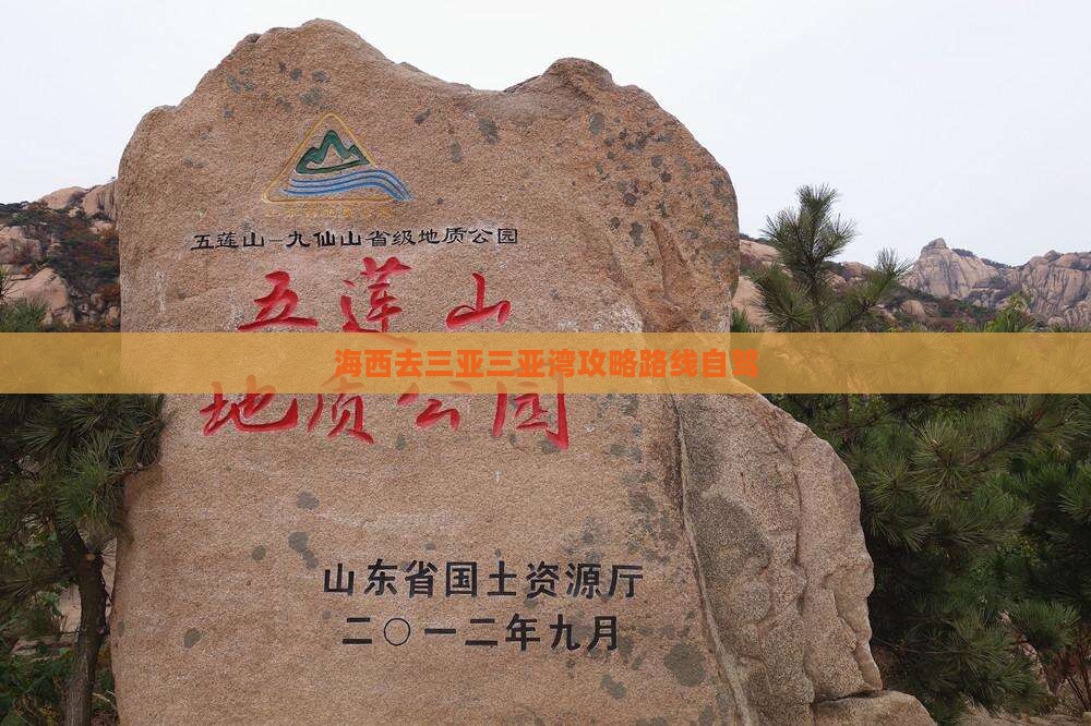 海西去三亚三亚湾攻略
