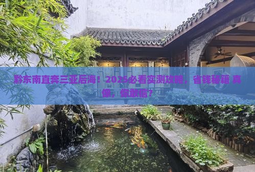 黔东南去三亚后海个人游