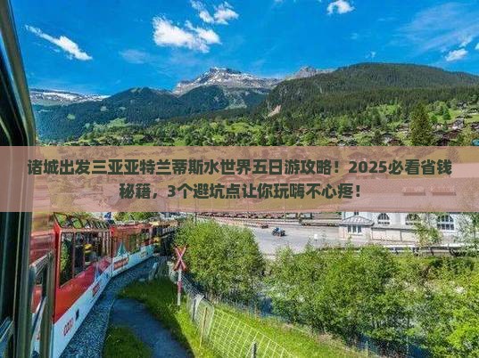 诸城出发三亚亚特兰蒂斯水世界五日游 诸城出发三亚亚特兰蒂斯水世界五日游