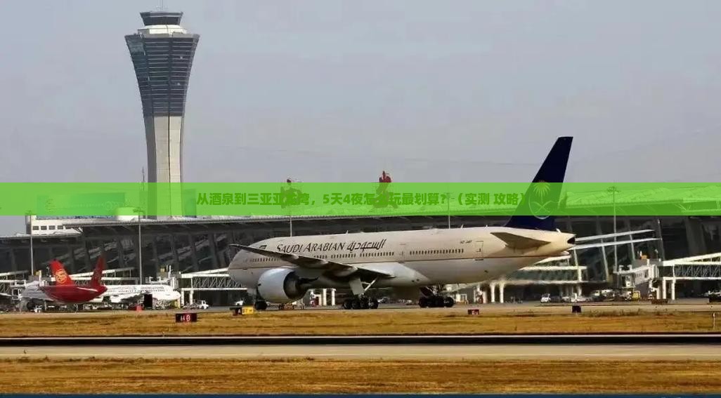 酒泉前往三亚亚龙湾攻略 酒泉前往三亚亚龙湾攻略